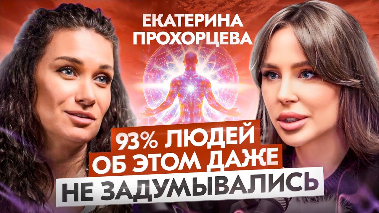 Самый удивительный психолог, которого вы когда-либо видели — Екатерина Прохорцева