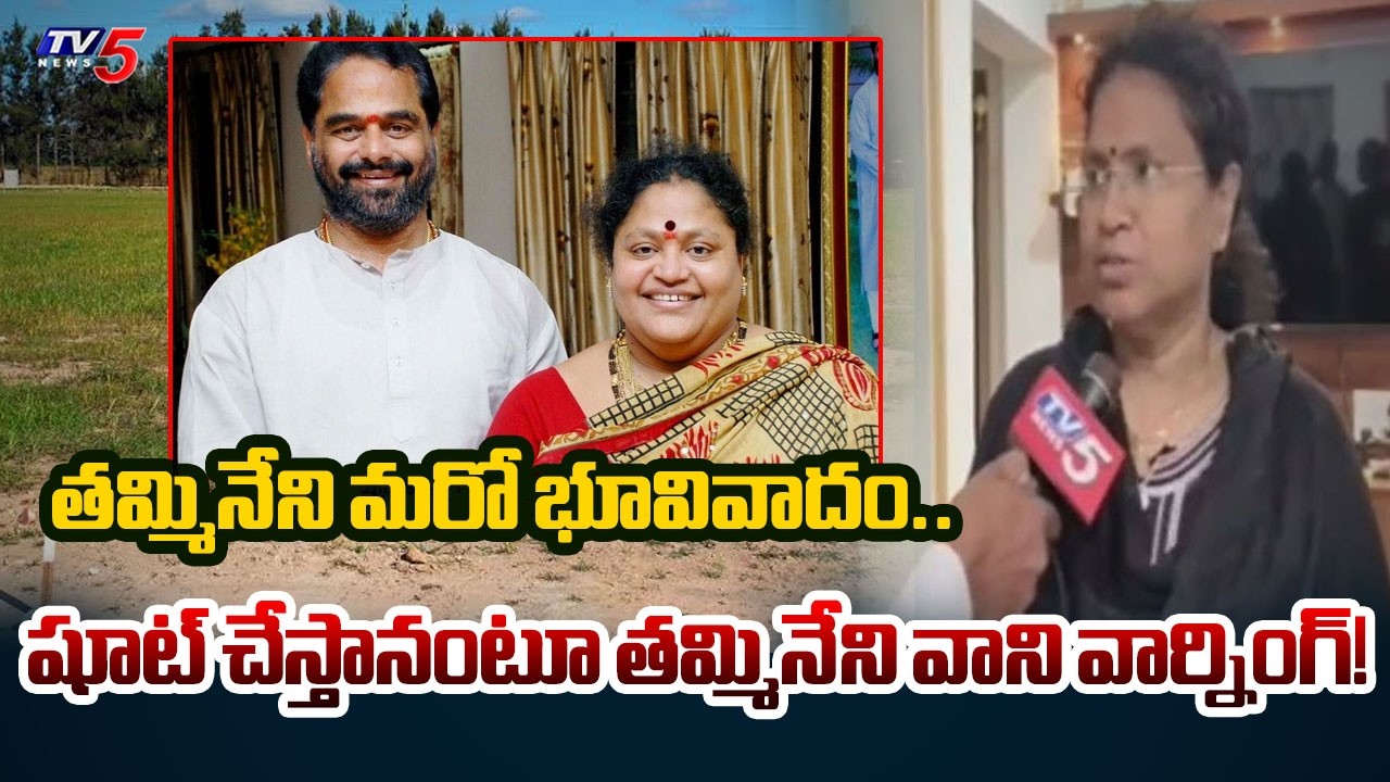 తమ్మినేని మరో భూవివాదం..Victim Sudharani Face To Face On Tammineni Land Dispute | TV5 News