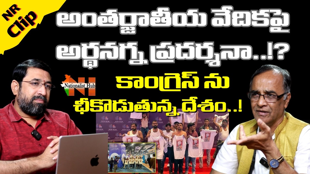దేశం పరువు తీసిన యూత్ కాంగ్రెస్ నేతలు | National Roundup | Suresh Kochattil | Nationalist Hub