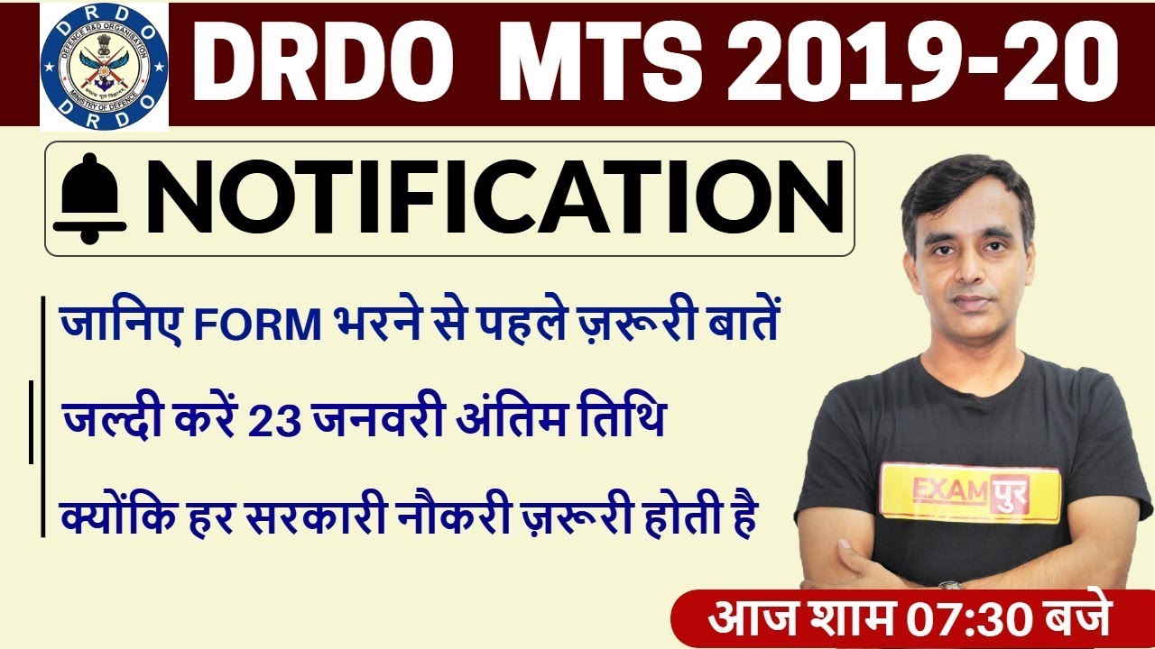 DRDO  MTS 2019-20 || Notification || Form Date || By Vikas Parashar Sir