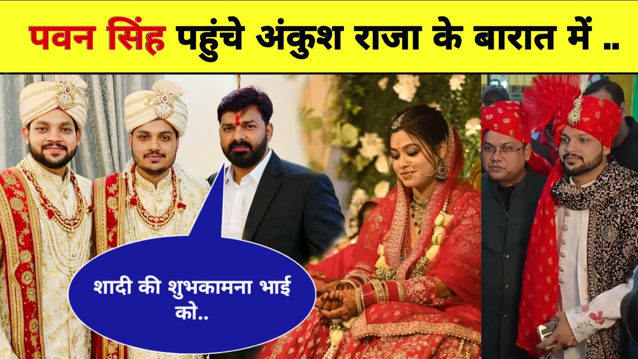 Pawan Singh reached Ankush Raja's wedding | Ankush Raja Shaadi Video | Ankush Raja Pawan Singh