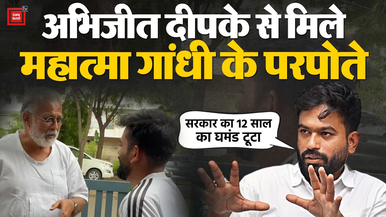 Mahatma Gandhi's grandson Tushar Gandhi meets Abhijeet Dipke after CJP protest at Jantar Mantar