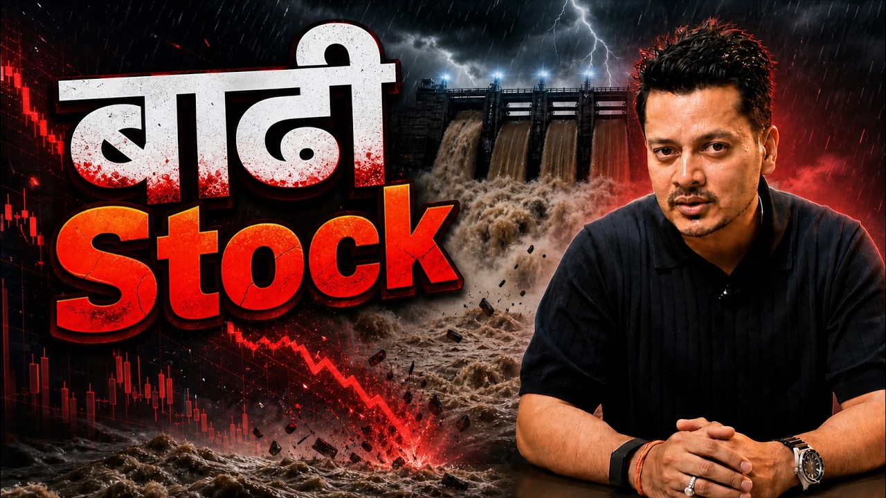Hydropower बग्यो, अब Shareholder को पैसा पनि बग्यो ? Insurance ले सबै बचाउँछ ?