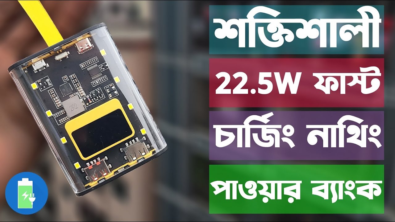 PD22.5W Transparent 3 Battery Power Bank | Fast Charging Nothing Power Bank | নাথিং পাওয়ার ব্যাংক
