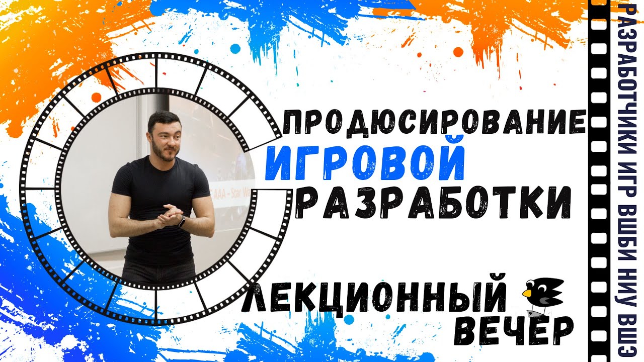 Продюсирование игровой разработки. Константин Сахнов.