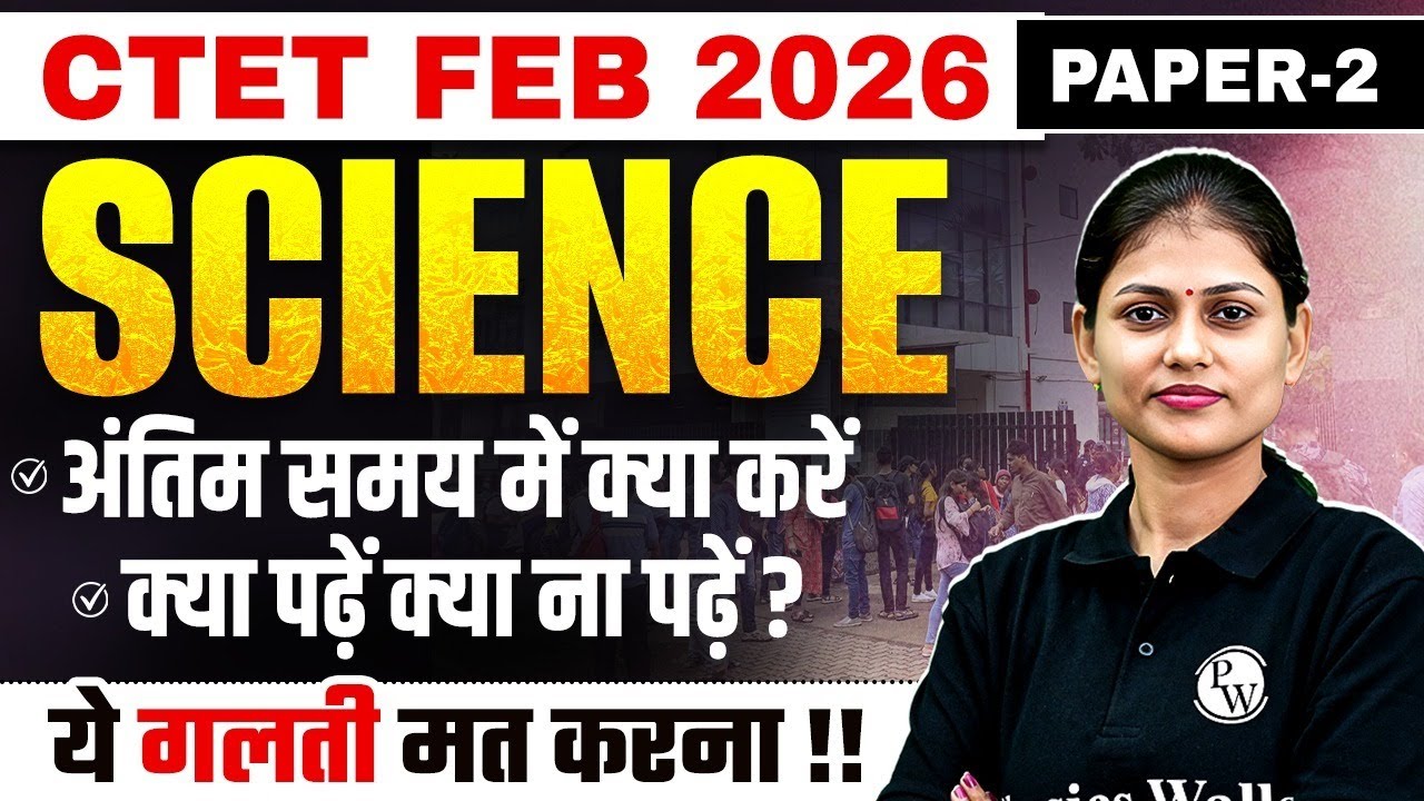 CTET Science Paper 2 Strategy | CTET Science Last 10 Days Strategy | CTET Science Preparation
