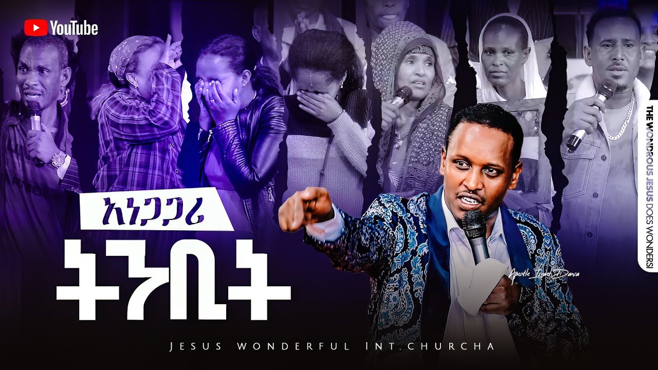 1172) ሐዋርያው እስራኤል ሙሉ ጉባኤውን በትንቢት&hellip;