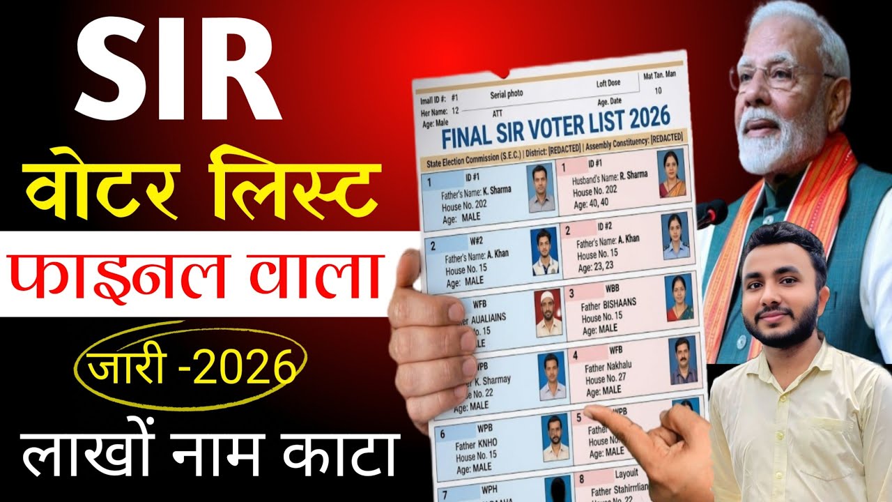 SIR Final Voter List 2026 Kaise Download Kare | Voter List PDF Download Step by Step
