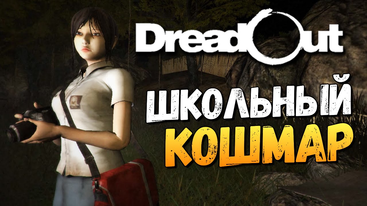 DreadOut Act 2 - Кошмары Школьницы #1