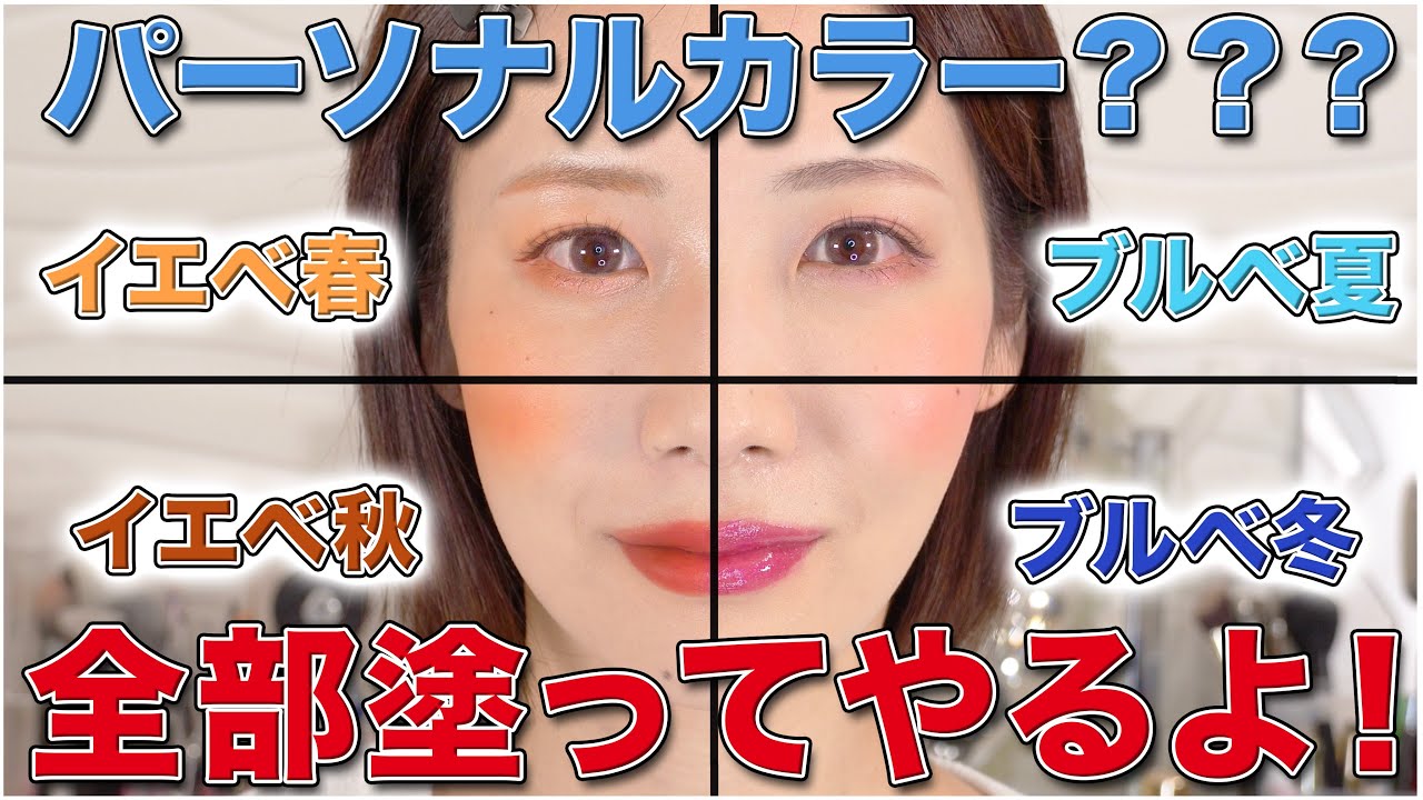 パーソナルカラーの重要さが分かる動画