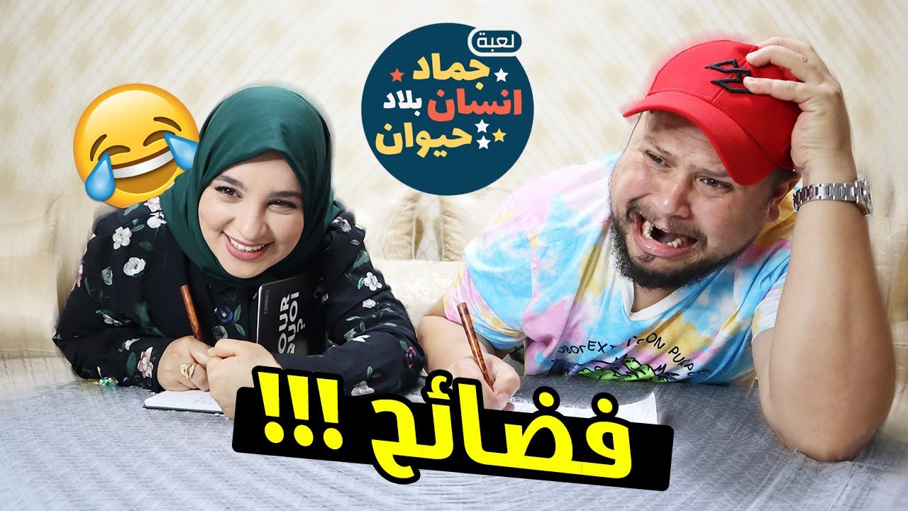 أصعب تحدي ضد زوجتي 🤯 فضائح بالجملة 😭