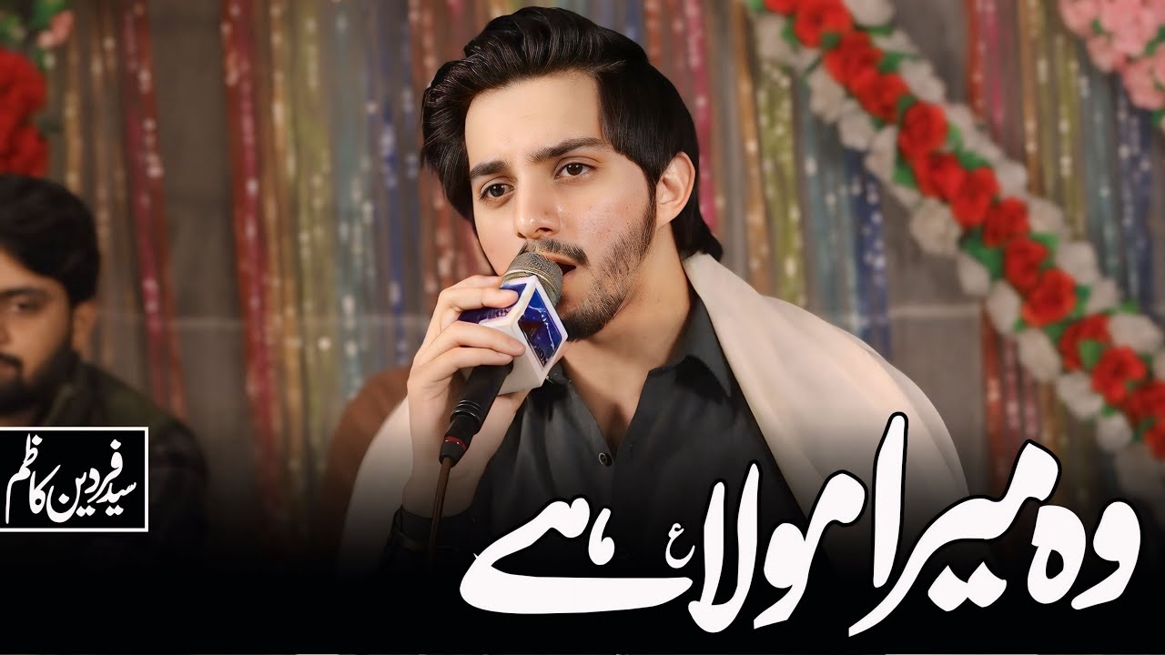 Woh Mera Mola Hai | Syed Fardeen Kazim | Manqabat Mola Ali | 13 Rajab Manqabat