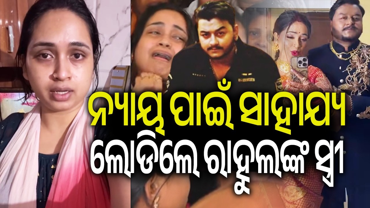Rahul’s Wife Seeks Justice in Bhubaneswar, Appeals for Help | Kalinga TV