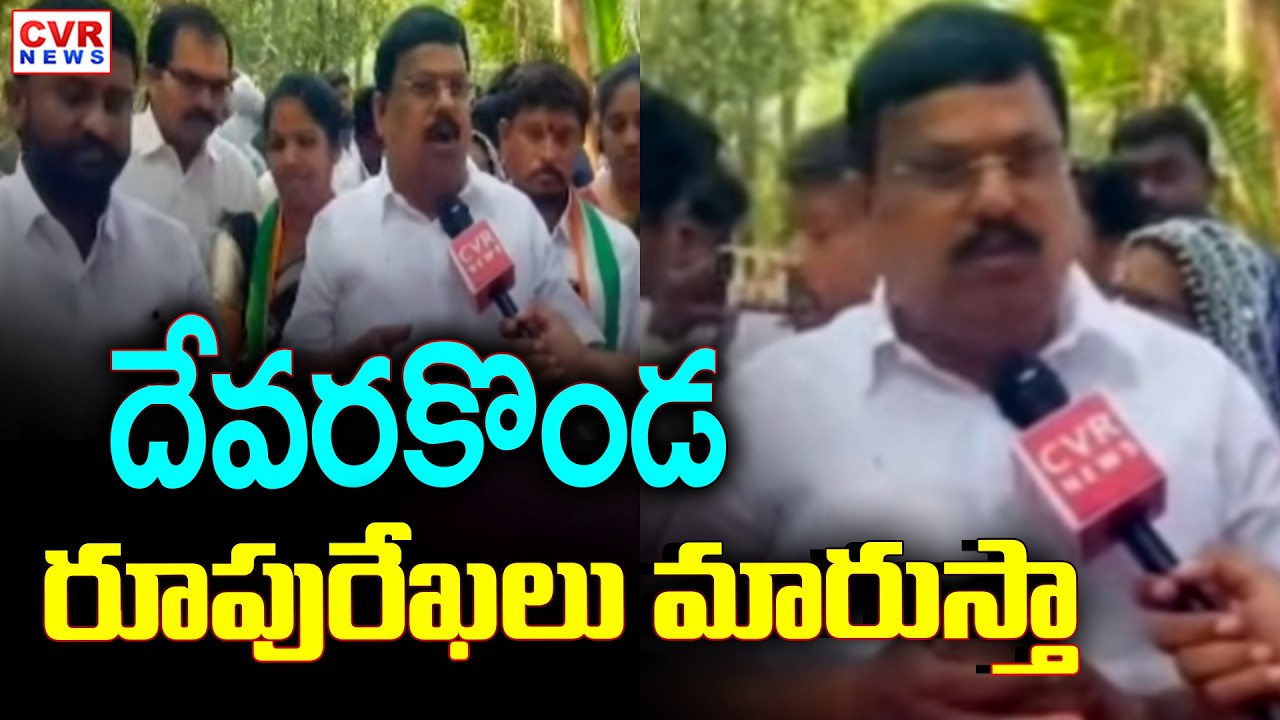 MLA Nenavath Balu Naik About Devarakonda Constituency Development | CVR News