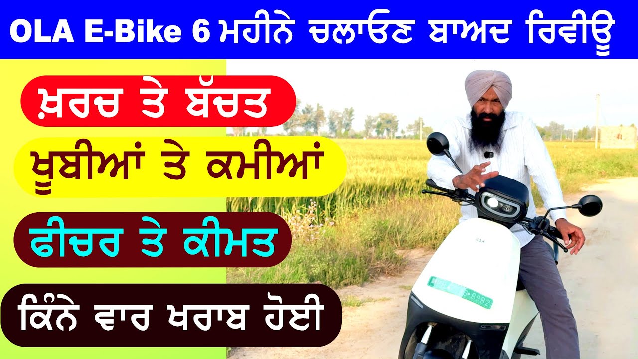 ola scooter s1 x review 4kw punjabi || 6 ਮਹੀਨੇ ਚਲਾਉਣ ਤੋਂ ਬਾਦ ਕੀ ਨਤੀਜਾ ਨਿਕਲਿਆ   ⁨@OlaElectric⁩
