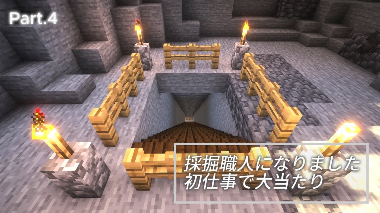 【Minecraft】Terralith｜まったり村開拓・作業音　Part.4「採掘職人になりました。初仕事で大当たり」