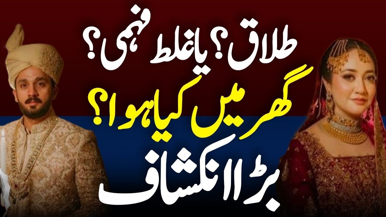 Rajab Butt & Emaan Fatima Marriage Controversy || Real Reason Behind Their Separation || Shahid 