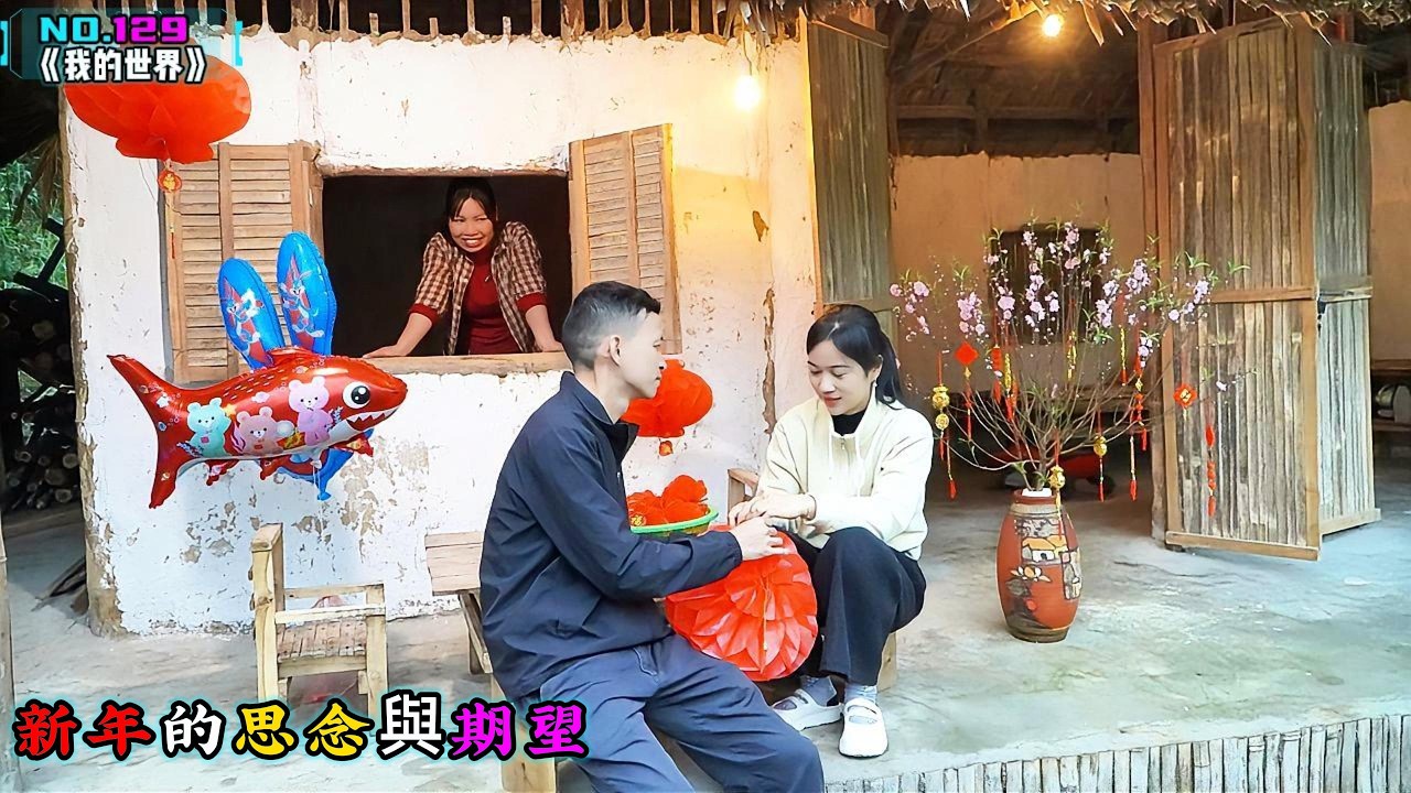 新年的思念與期望《我的世界》129