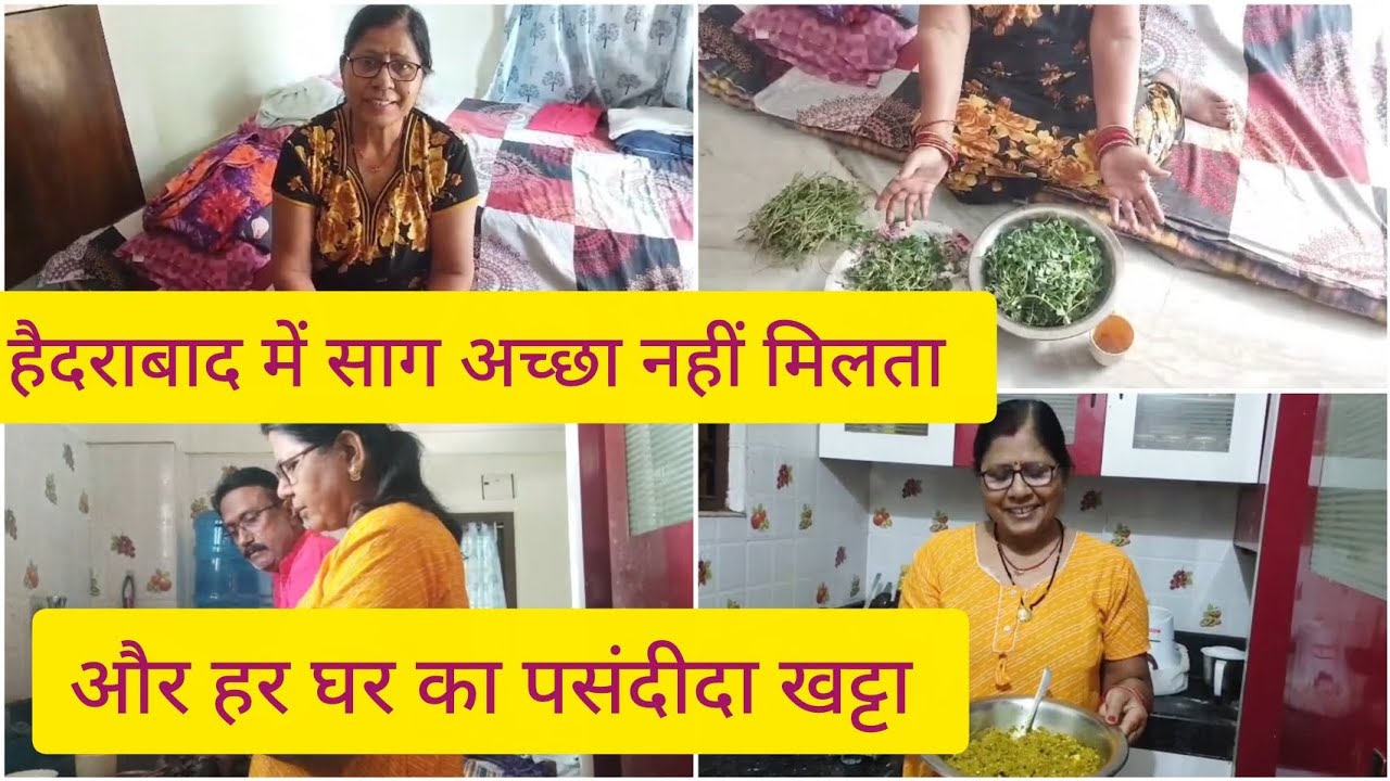 दो तरह का साग बनाएं हैं 🌿|और हम सबका पसंदीदा कुछ खट्टा भी बनाए हैं🤤|ElaMukeshVlogs