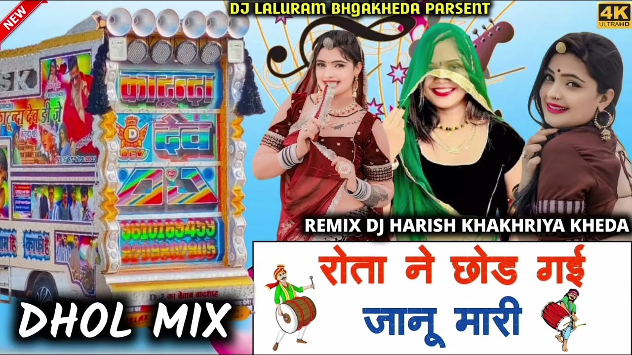 Juti Ye kasma radha _ rota ne chod gai janu _ Dj Harish Khakhriya kheda 