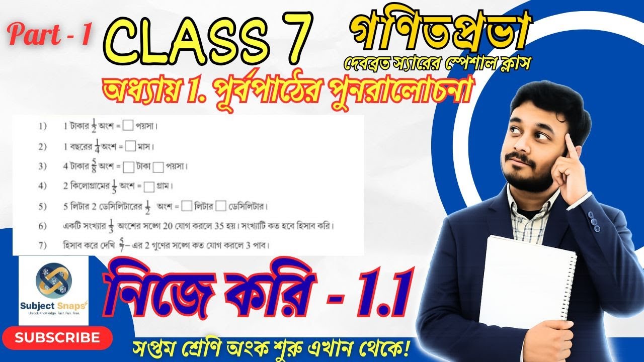 Class 7 Math Nije Kori 1.1 Q1-7 | পূর্বপাঠের আলোচনা | By Debabrata Sir | Subject Snaps | WBBSE