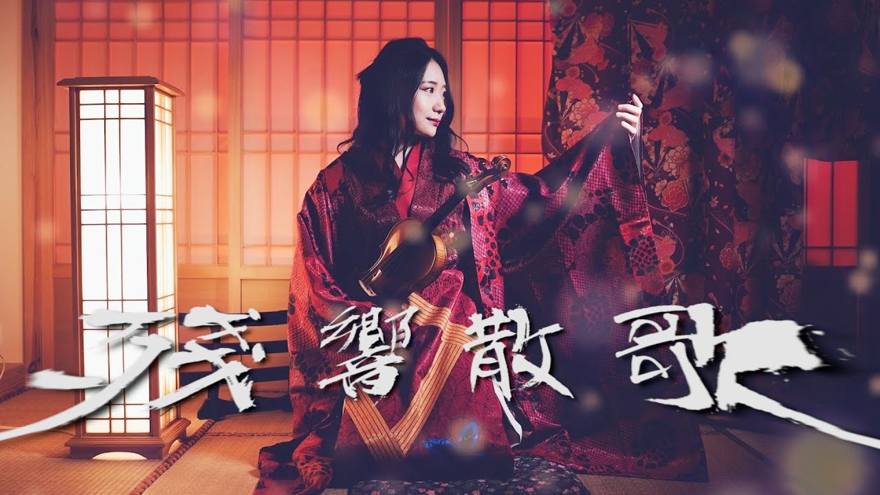 Demon Slayer : Entertainment District Arc OP「Aimer - Zankyou Sanka」Kathie Violin cover