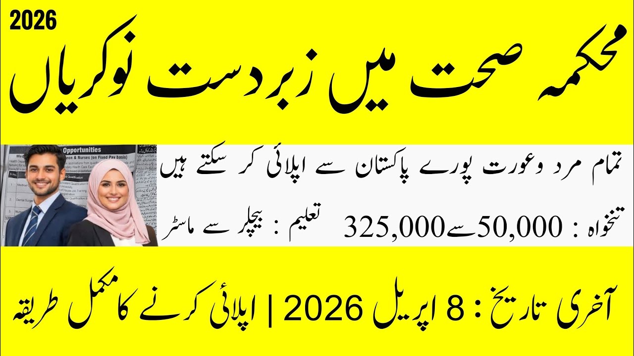 KPK Health Department Jobs 2026 | 2400+ Vacancies 😱 Medical Officer, Nurses & Dental Surgeon Jobs