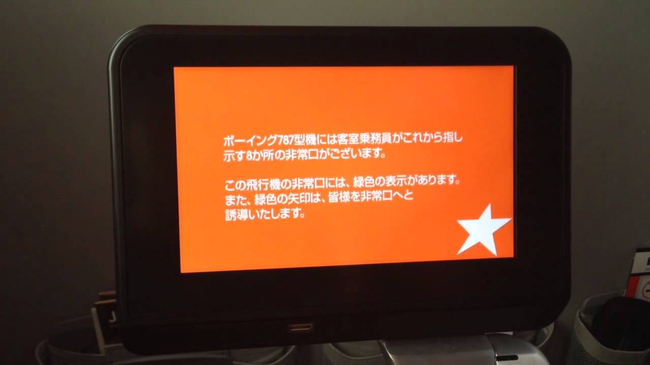 Jetstar Boeing 787-8 Safety Video (Most of it)