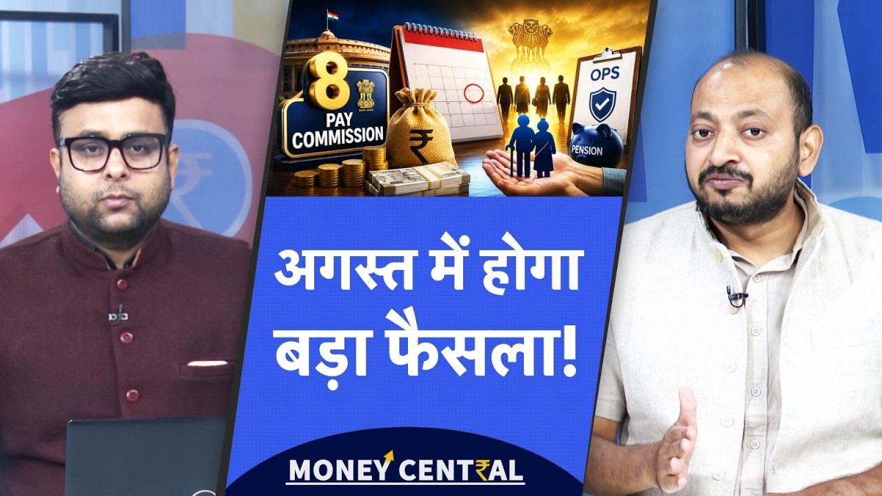 8th Pay Commission | Salary, Pension पर बड़े फैसले की तैयारी, OPS पर सरकार ने बता दी हकीकत!