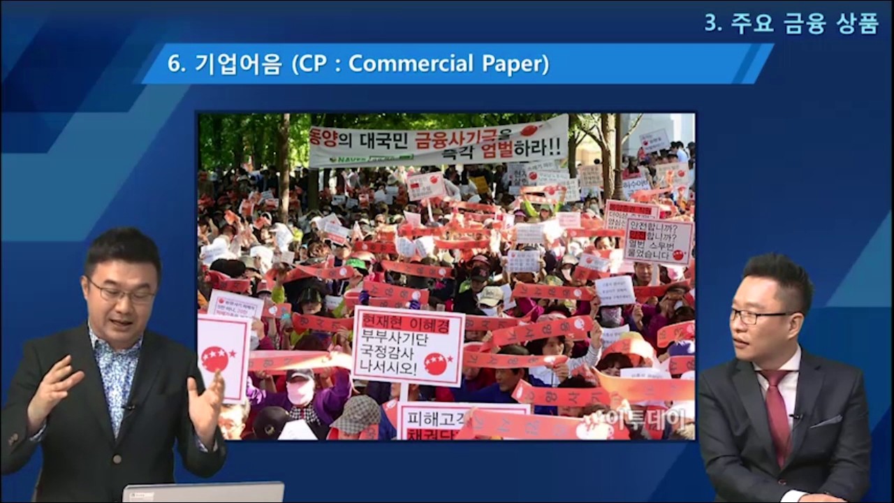 [주요금융상품] 中 6) 기업어음 (CP: Commercial Paper)