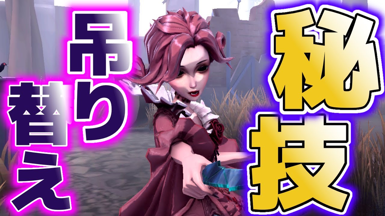 【第五人格】これが私の必殺！吊り替えよ！【あまにゃあ】【IdentityV】