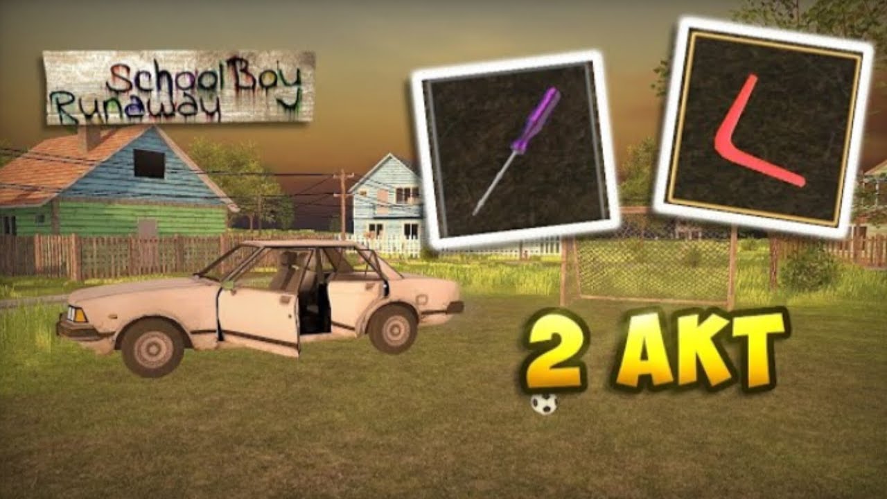 ПОБЕГ ОТ РОДИТЕЛЕЙ 2 ВЫШЕЛ! ПОЛНОЕ ПРОХОЖДЕНИЕ 2 АКТА | ИГРОК МУРИЛЬО schoolboy runaway outdoors