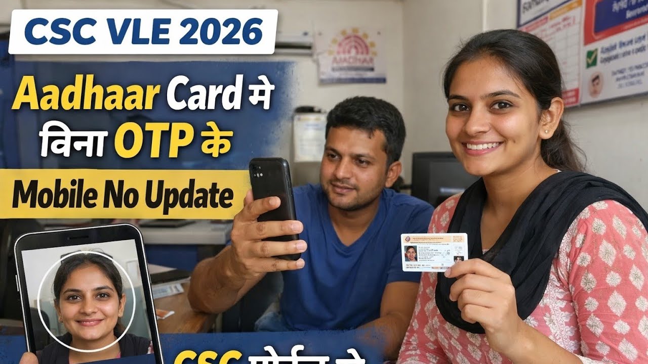 𝗔𝗮𝗱𝗵𝗮𝗿 𝗯𝗲𝘁𝗮 𝗔𝗽𝗽 𝗦𝗲 𝗔𝗮𝗱𝗵𝗮𝗿 𝗖𝗮𝗿𝗱 मे 𝗕𝗶𝗻𝗮 𝗢𝗧𝗣 के 𝗠𝗼𝗯𝗶𝗹𝗲 𝗡𝗼 𝗨𝗽𝗱𝗮𝘁𝗲 𝗹𝗹 𝗔𝗮𝗱𝗵𝗮𝗿 𝗯𝗲𝘁𝗮 𝗔𝗽𝗽 𝗼𝗿 𝗙𝗮𝗰𝗲 𝗩𝗲𝗿𝗶𝗳𝗶𝗰𝗮𝘁𝗲