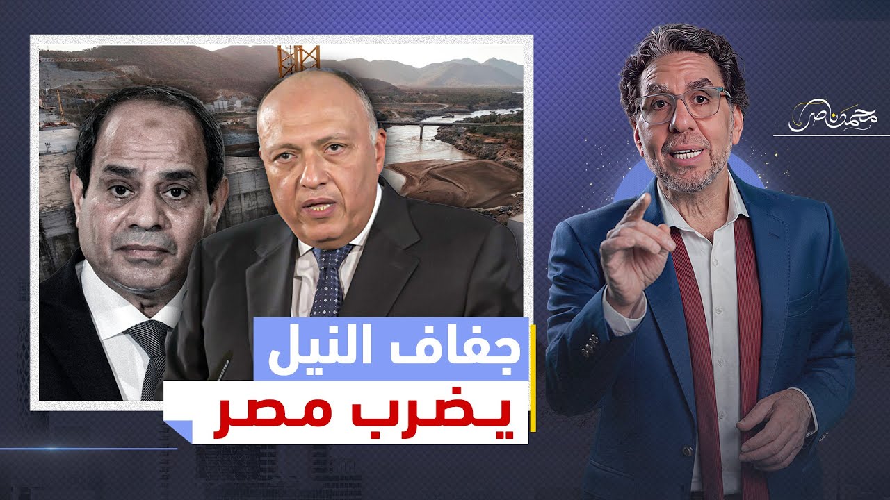 لماذا أعلن سامح شكرى من الرياض توقف مفاوضات سد النهضة!!..والسودان تمنع عطش مصر
