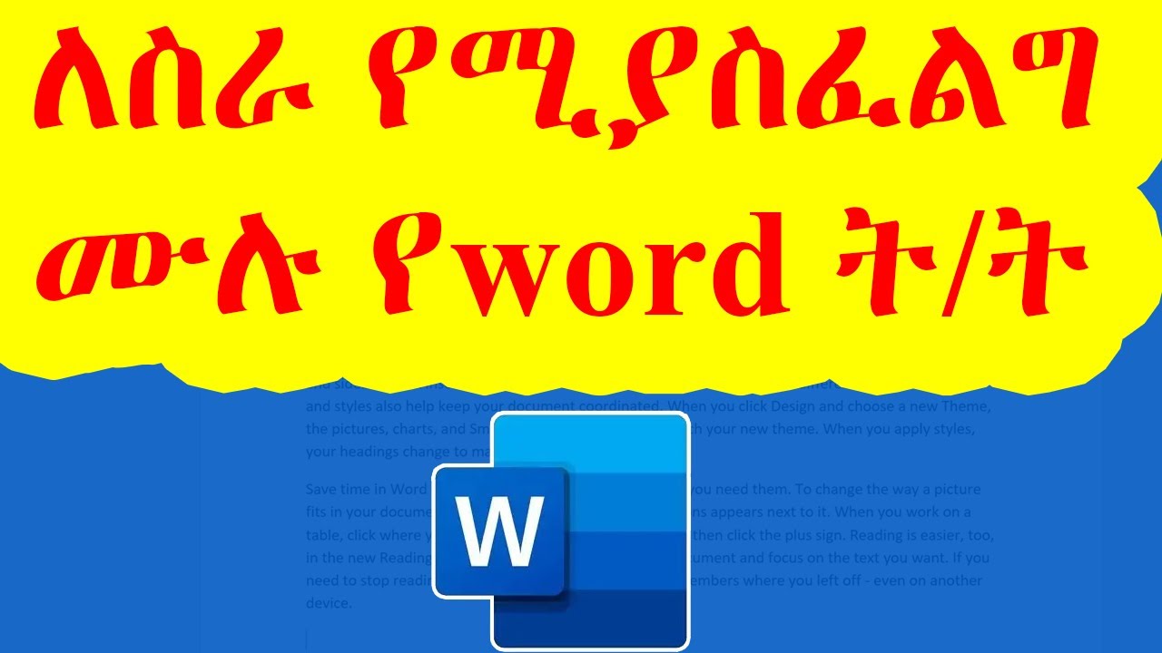 Full MS Word Tutorial in Amharic/ Daily Office Tasks/ ማይክሮሶፍት ወርድ ሙሉ ትምህርት