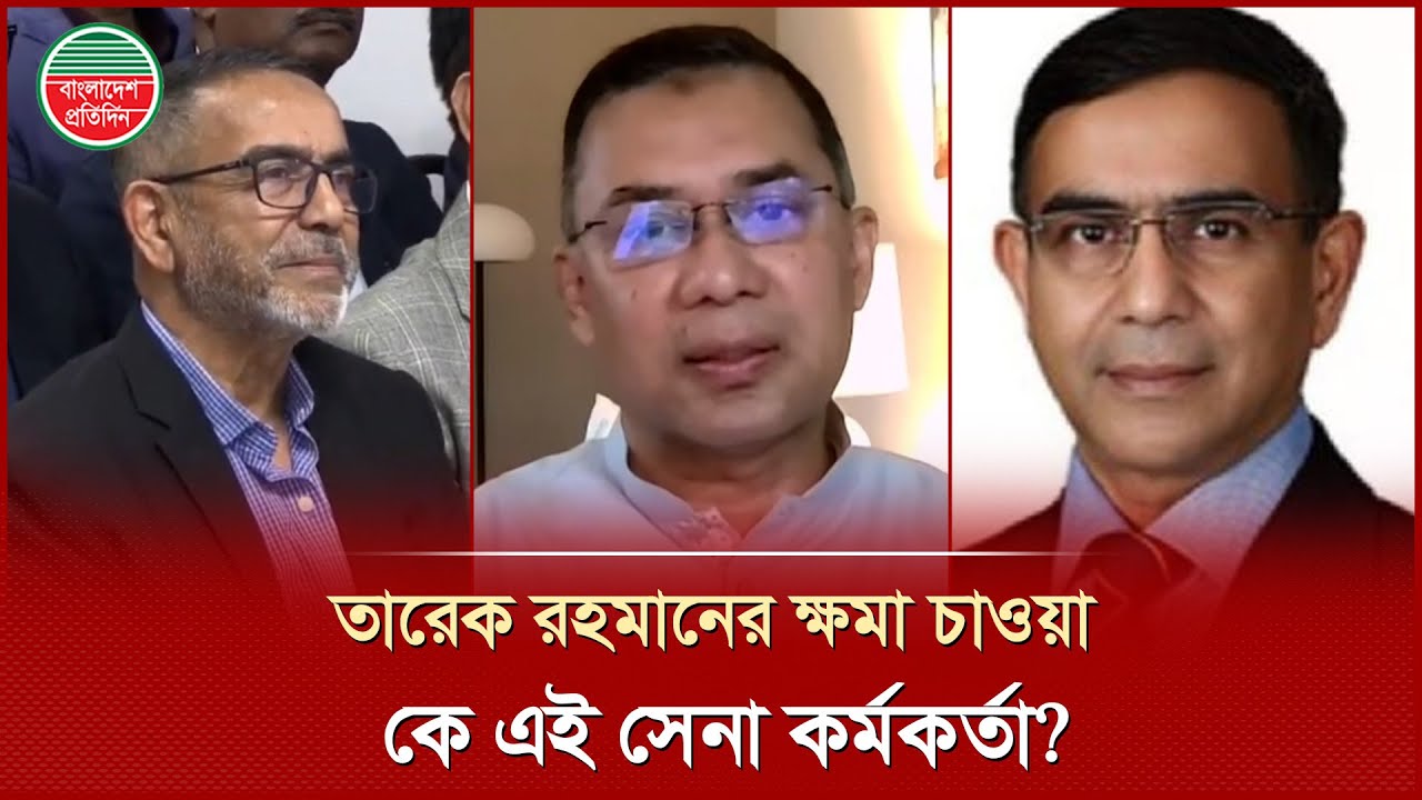 কে এই ফাতেমী রুমী, কেন তার কাছে ক্ষমা চাইলেন তারেক রহমান? | Tarique Rahman | Fatemi Rumi | BD Army