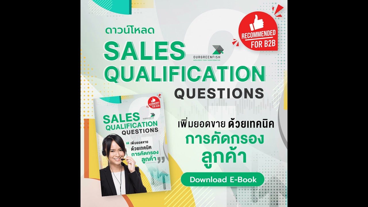 Sales Qualification Questions : Increase Sales with Customer Screening Techniques l The Business ...