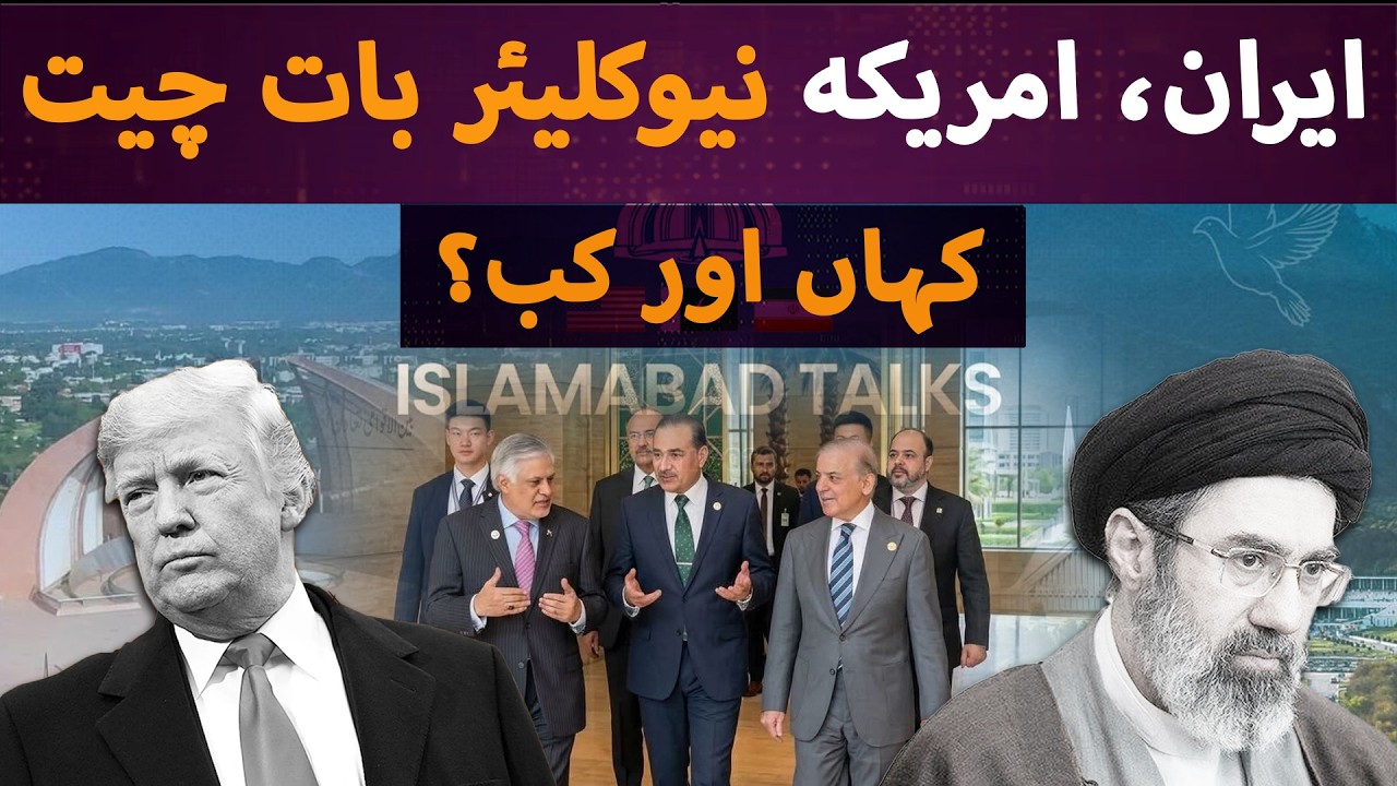Iran-US nuclear talks. Where? When? | STH