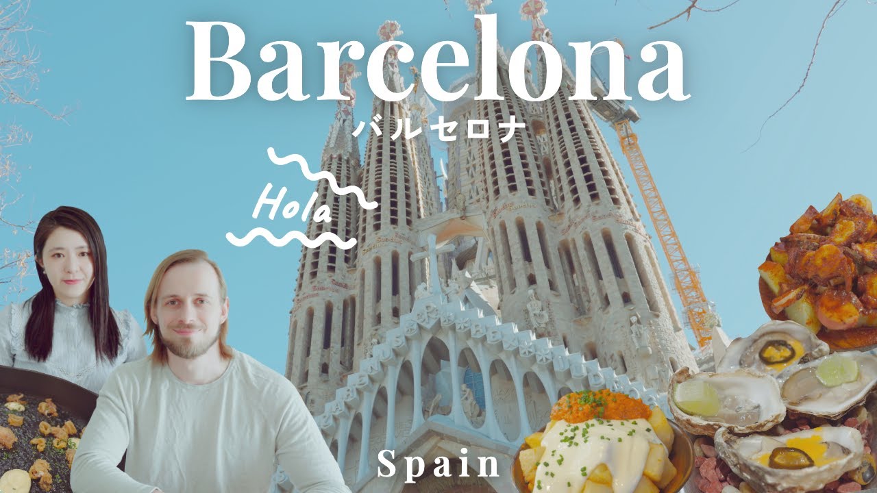 【スペイン旅行】バルセロナ観光 ガウディ建築と絶品グルメ巡り！