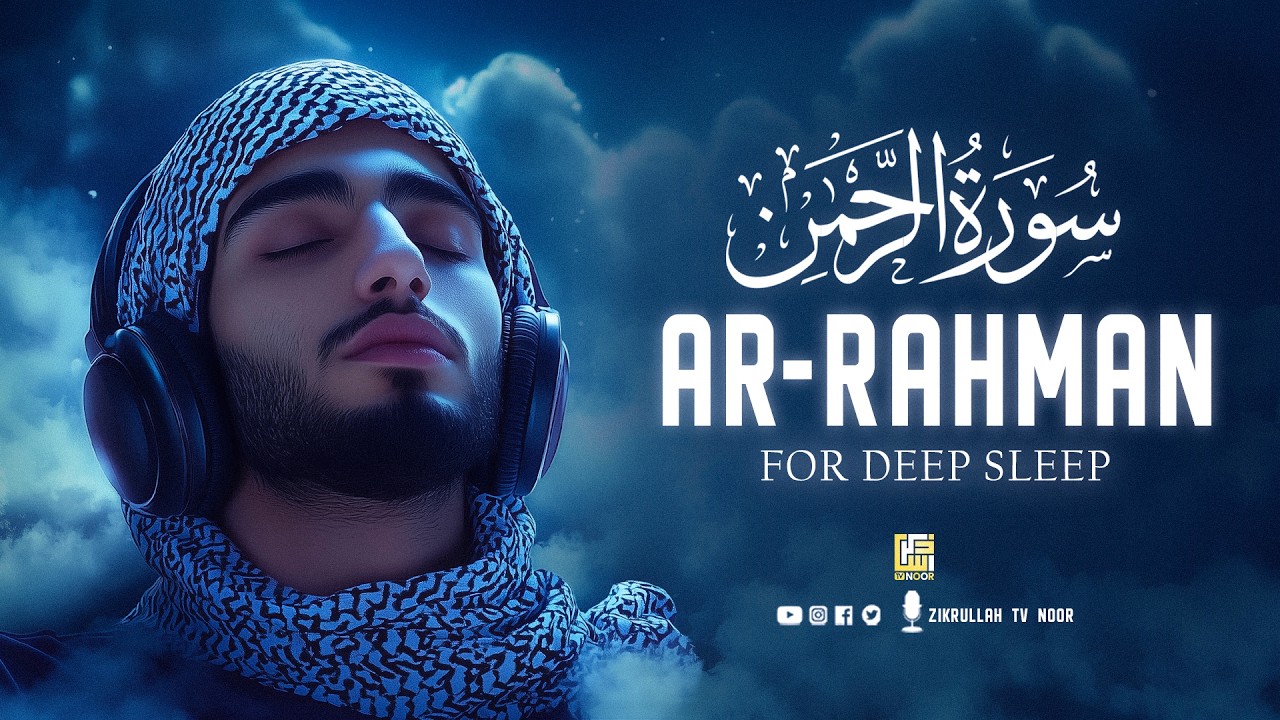 Surah Ar-Rahman سورة الرحمن | Ultimate Peaceful Quran to Calm Your Soul & Mind #lofiquran