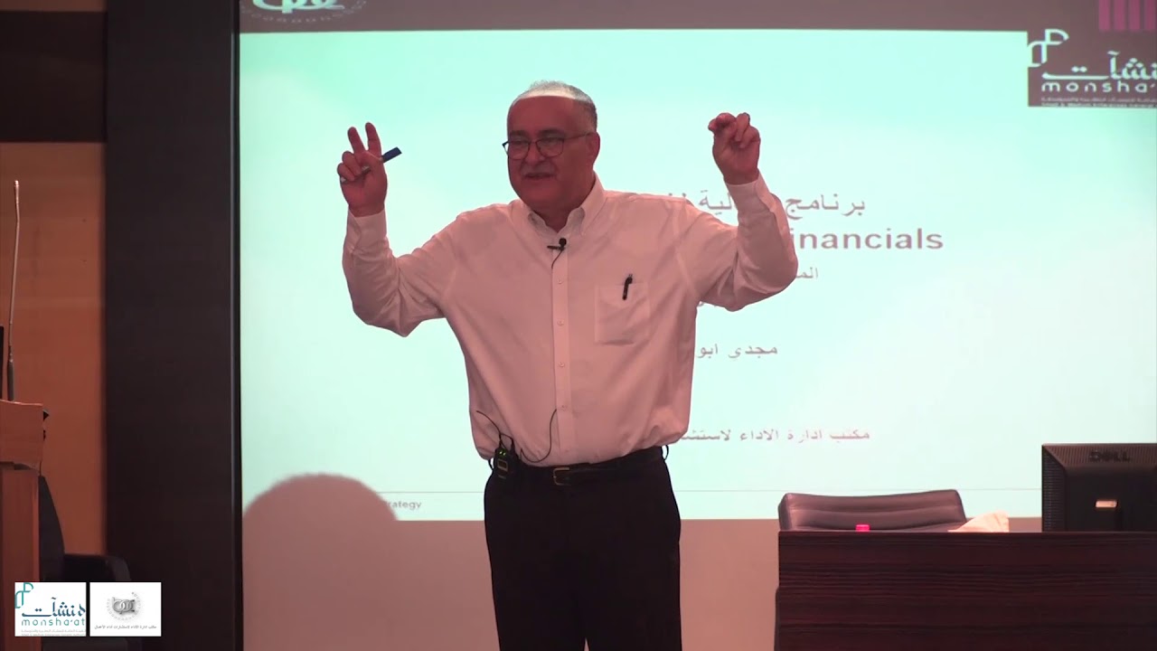 المالية لغير الماليين - الجزء الأول (1)