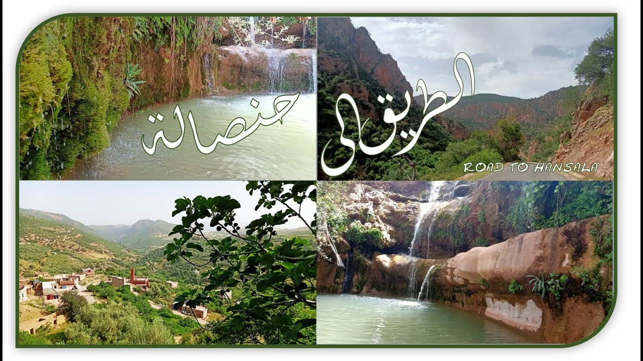 CASCADES HANSALA BENI MELLAL    Mai 2021    شــلالات حنصـــالة   بني مـــلال
