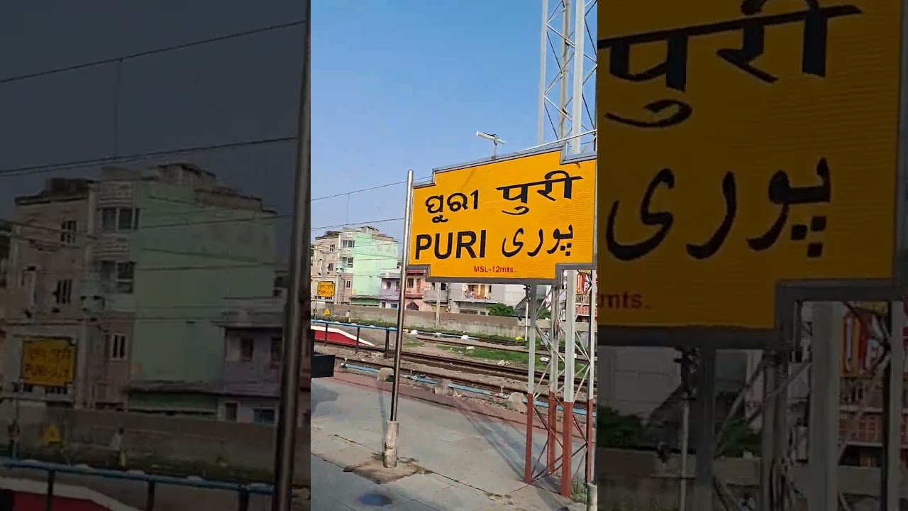Howrah -Puri Super fast Arriving Puri station. #train #puri