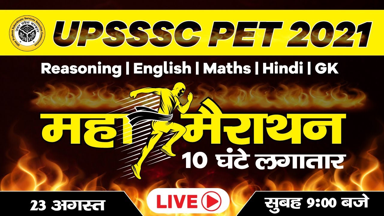 UPSSSC PET 2021 | Maha Marathon Class | 10 घंटे लगातार  | Reasoning, English, Maths, Hindi & GK