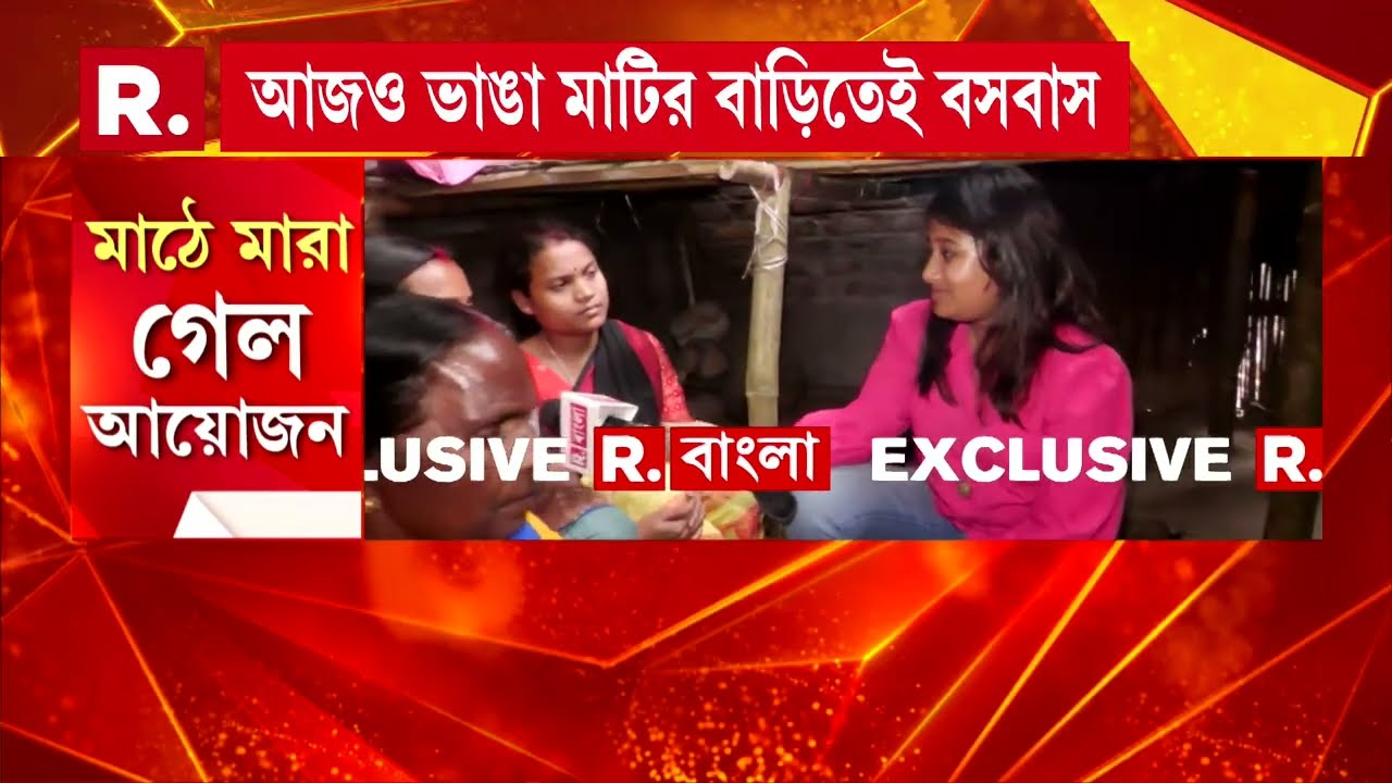 ফাঁসিদেওয়াবাসীর মনে আফসোস। রাষ্ট্রপতিকে স্বাগত জানানোর কথা ভেবেছিলেন