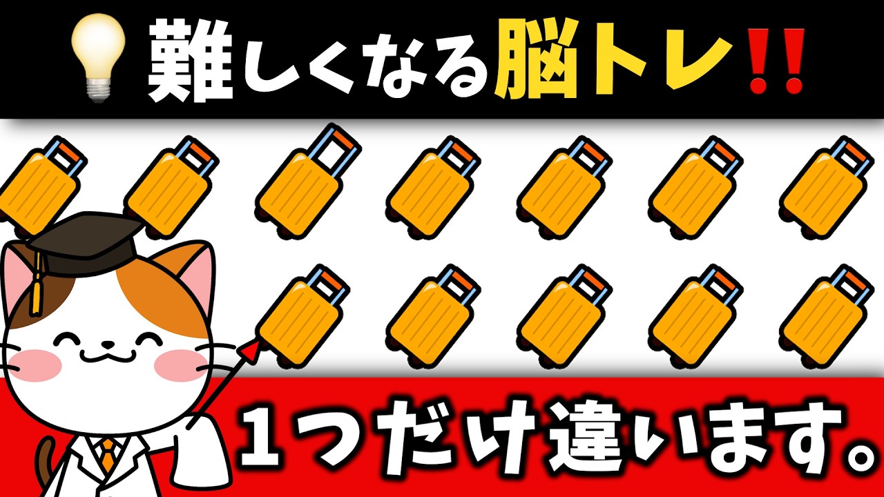 👜脳トレに挑戦！★間違い探しなど、さまざまな種類の問題で脳を活性化！【故郷帰省編】