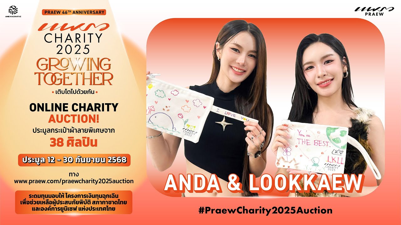 "อันดา & ลูกแก้ว” เพ้นท์กระเป๋าผ้าลายพิเศษ l Online Charity Auction ✨ PRAEW CHARITY 2025