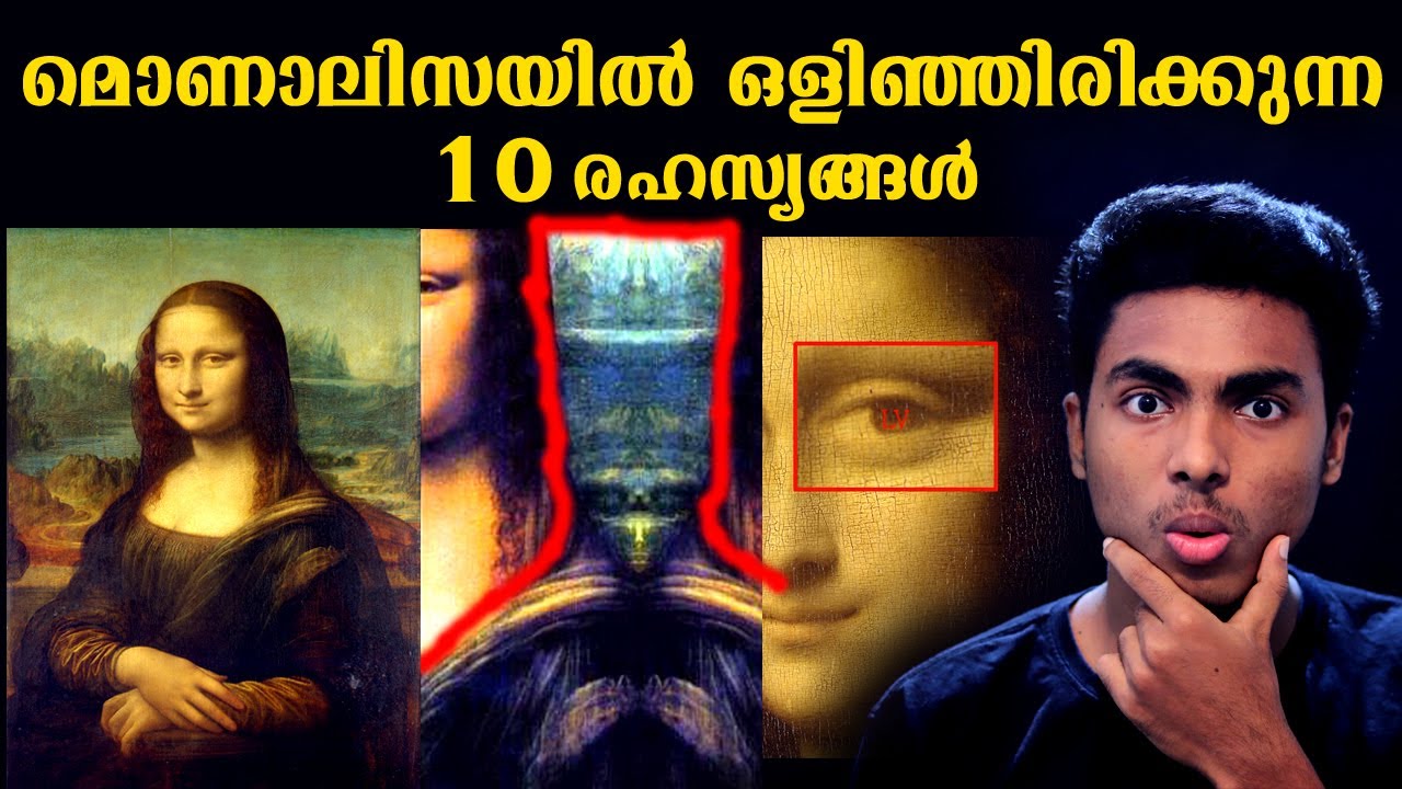 ഏലിയൻ വരെ ഒളിഞ്ഞിരിക്കുന്ന ചിത്രം | MONALISA SECRETS l MALAYALAM l AFWORLD