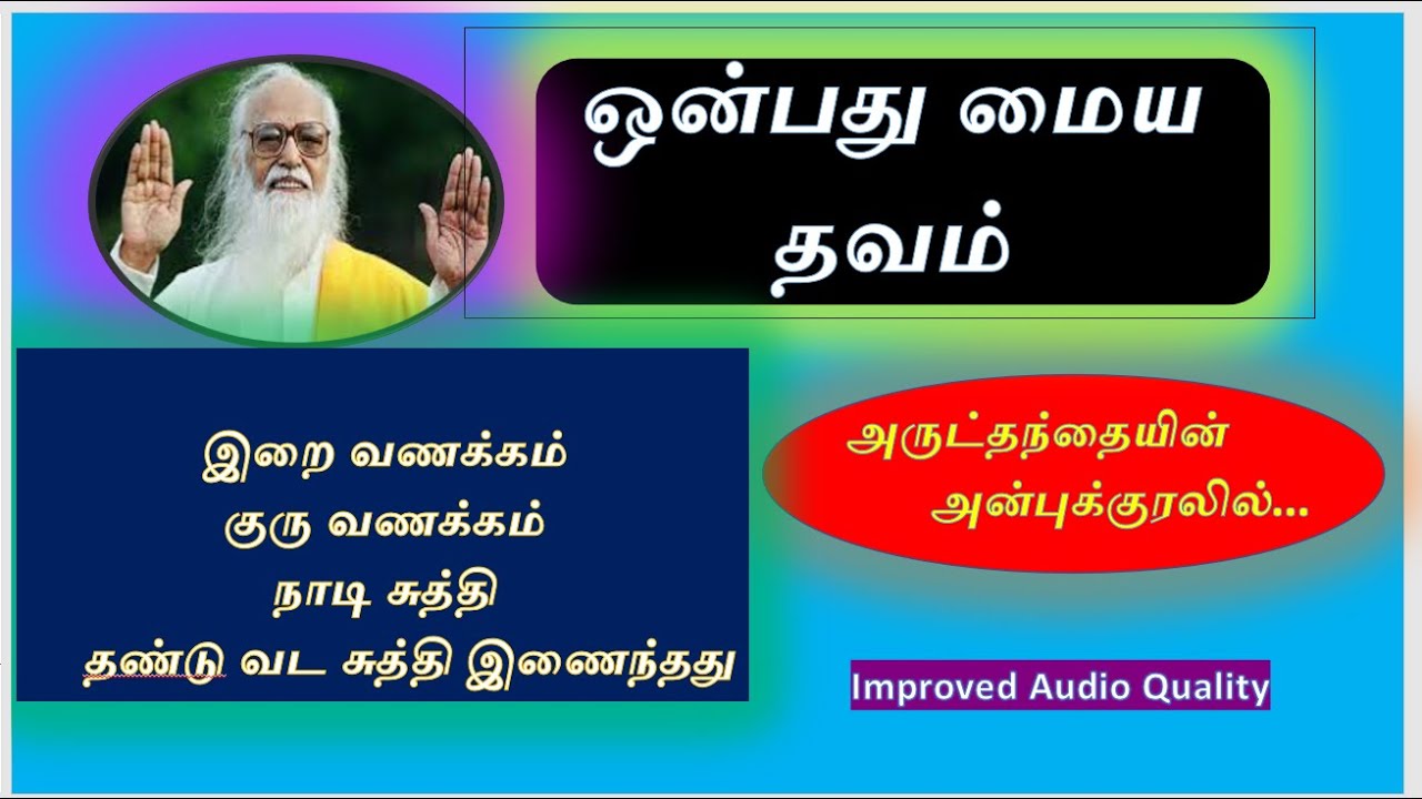 Onpathumaiya thavam - ஓன்பது மைய தவம்