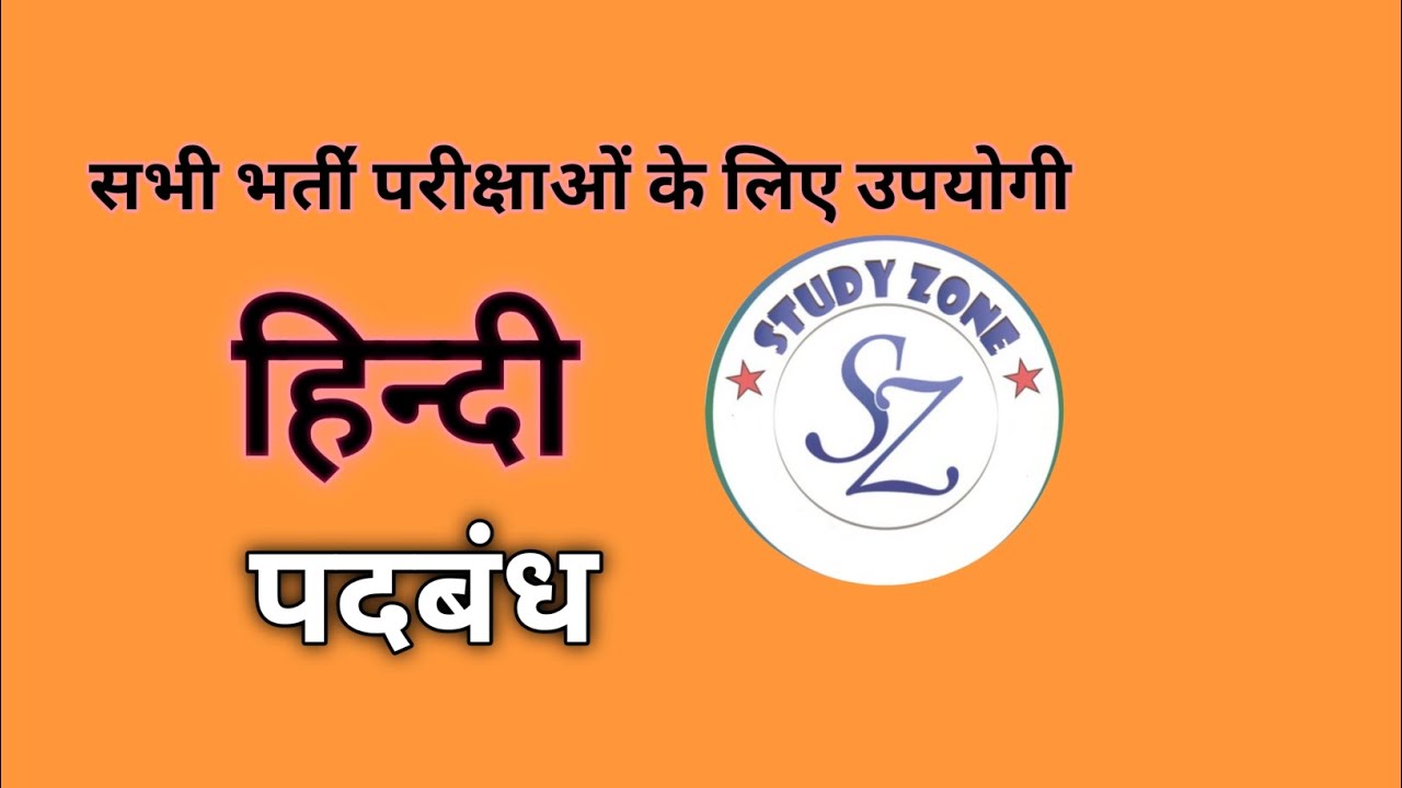 पदबंध || हिन्दी || STUDY ZONE 